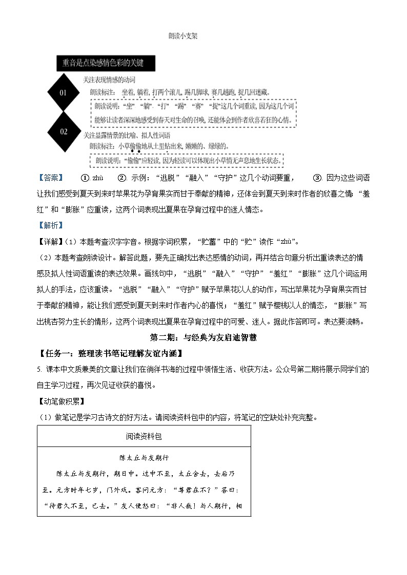 山西省晋中市榆次区2023-2024学年七年级上学期期中语文试题（原卷版+解析版）03