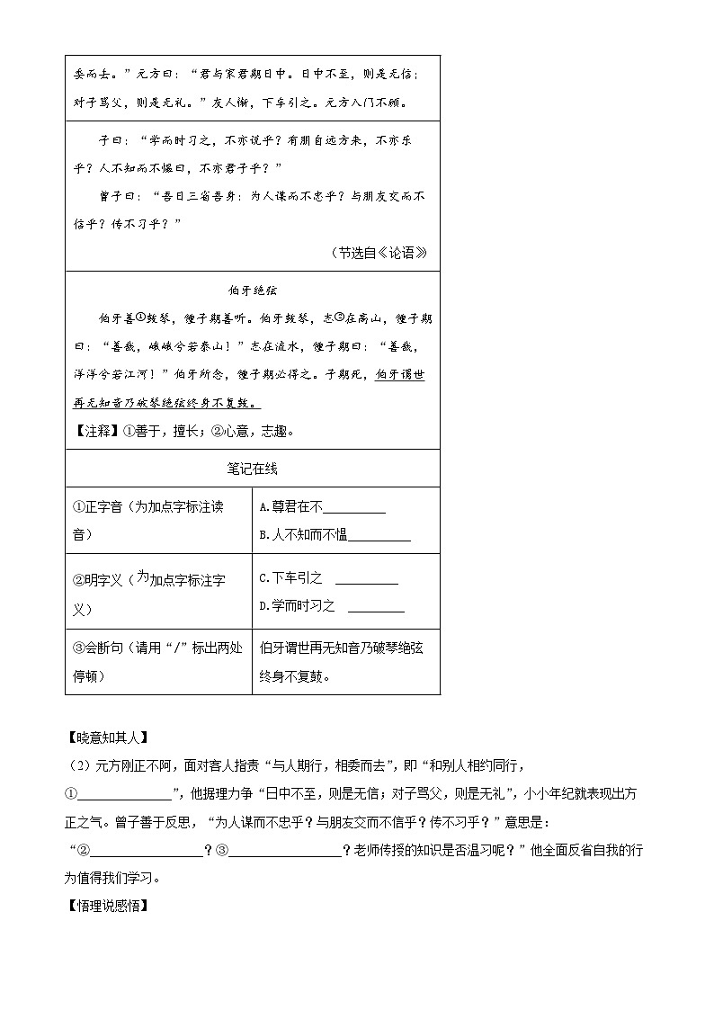 山西省晋中市榆次区2023-2024学年七年级上学期期中语文试题（原卷版+解析版）03