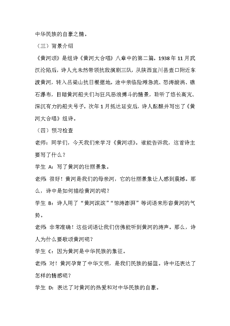 第5课《黄河颂》教学实录-2023-2024学年统编版语文七年级下册第2页
