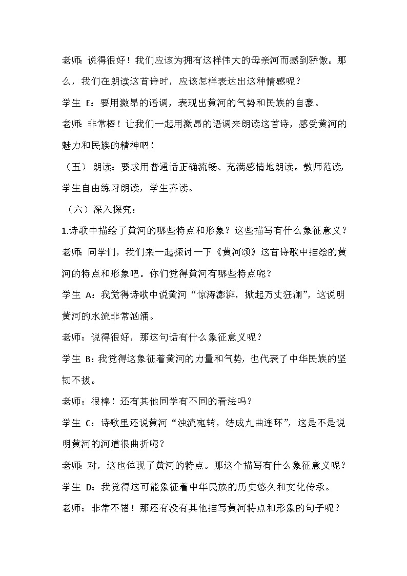 第5课《黄河颂》教学实录-2023-2024学年统编版语文七年级下册第3页