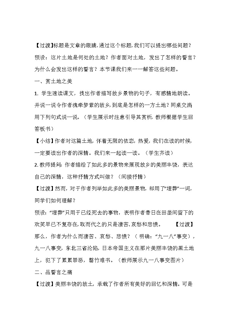 部编版语文七年级下册《土地的誓言》教学设计第2页