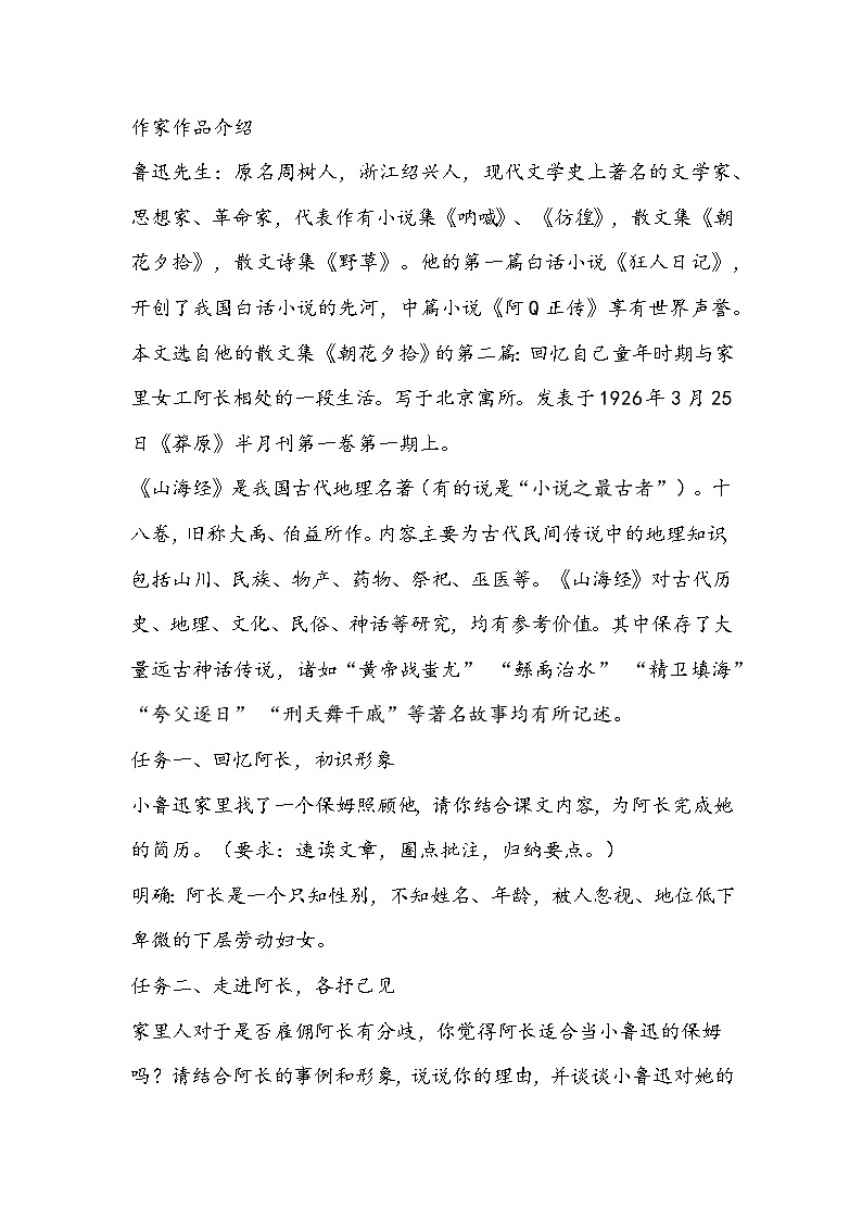 部编版语文七年级下册《阿长与山海经》教学设计第2页