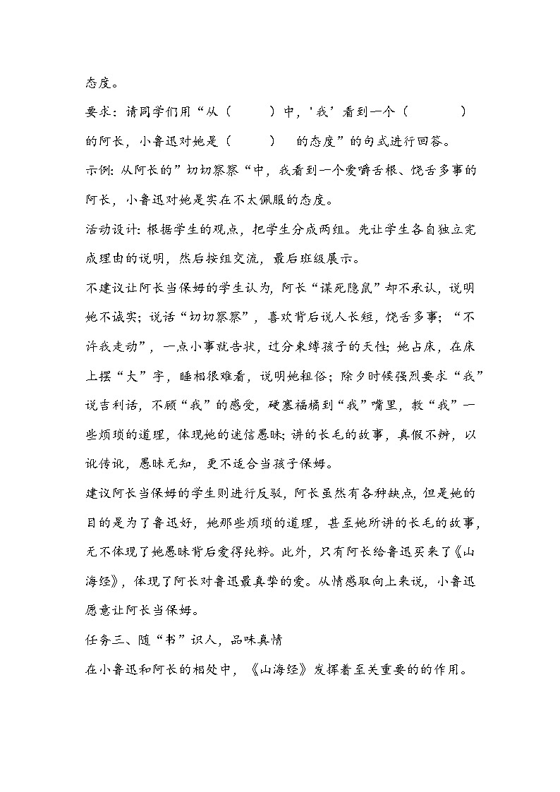 部编版语文七年级下册《阿长与山海经》教学设计第3页