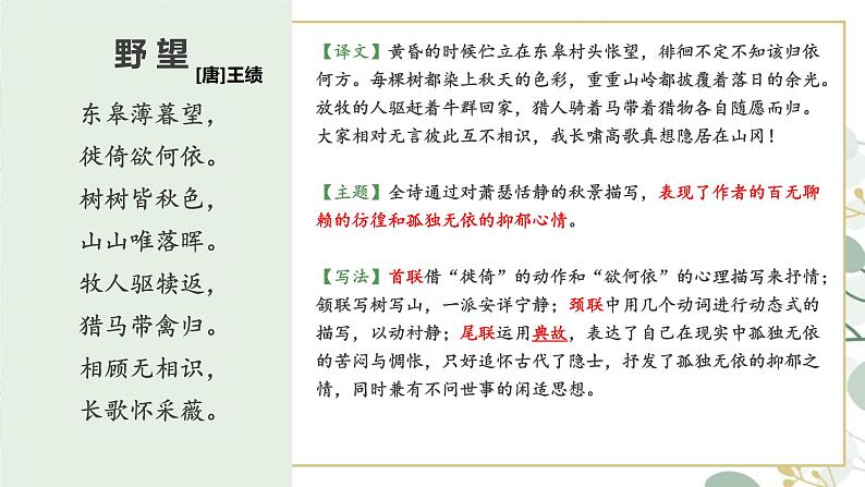 期末古诗词复习课件+2023—2024学年统编版语文八年级上册第2页