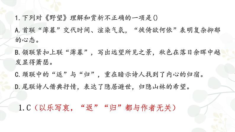 期末古诗词复习课件+2023—2024学年统编版语文八年级上册第3页