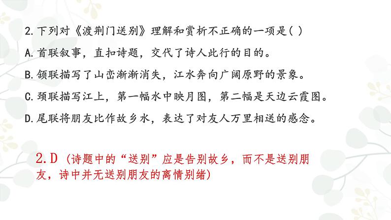 期末古诗词复习课件+2023—2024学年统编版语文八年级上册第5页