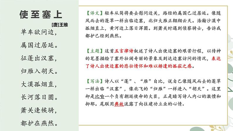 期末古诗词复习课件+2023—2024学年统编版语文八年级上册第6页