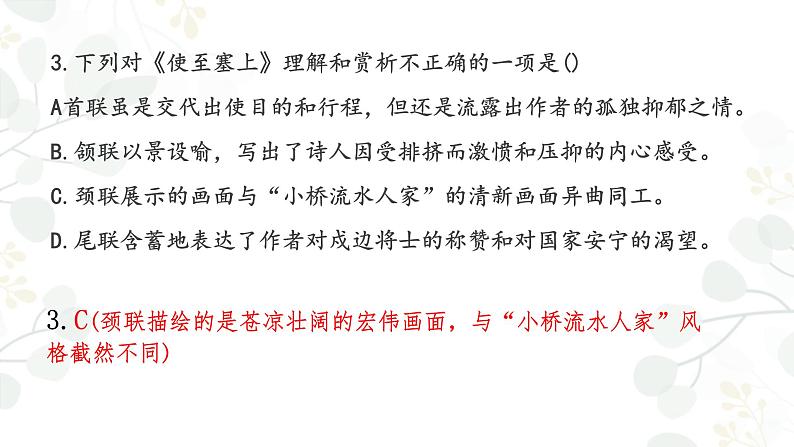 期末古诗词复习课件+2023—2024学年统编版语文八年级上册第7页