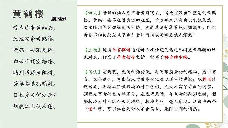 期末古诗词复习课件+2023—2024学年统编版语文八年级上册第8页