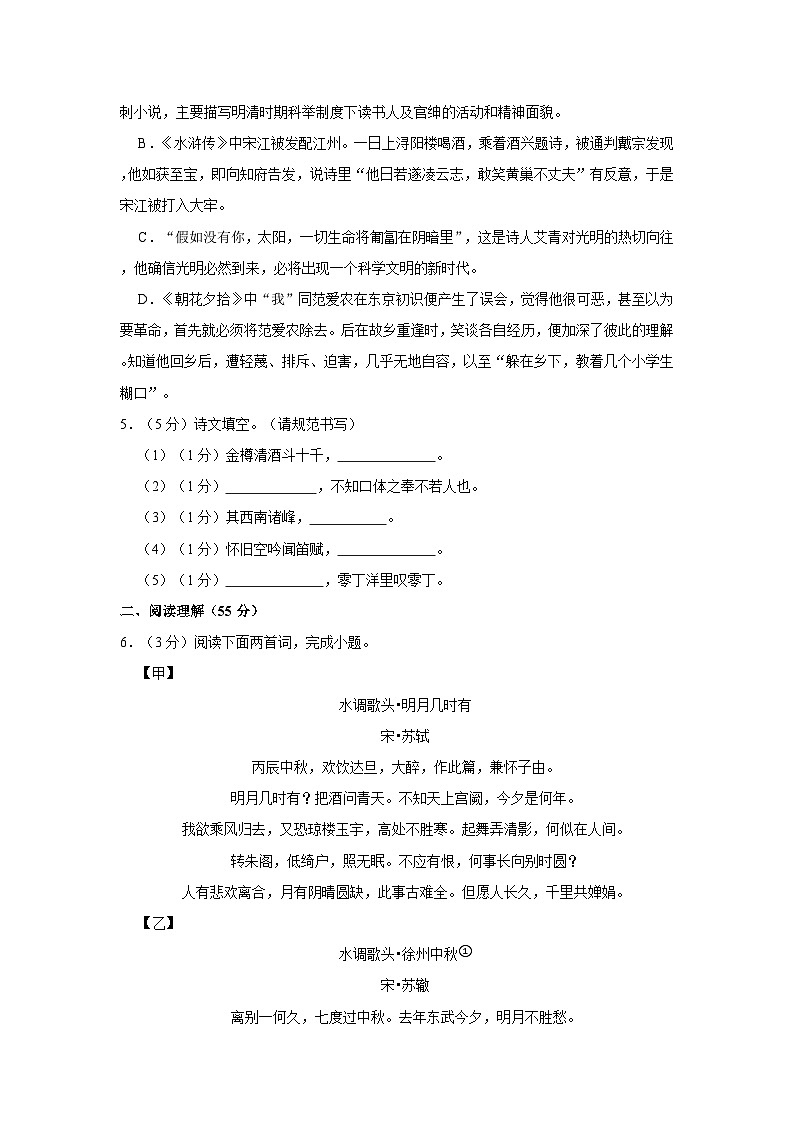 2023-2024学年吉林省松原市长岭县九年级（上）期末语文试卷02