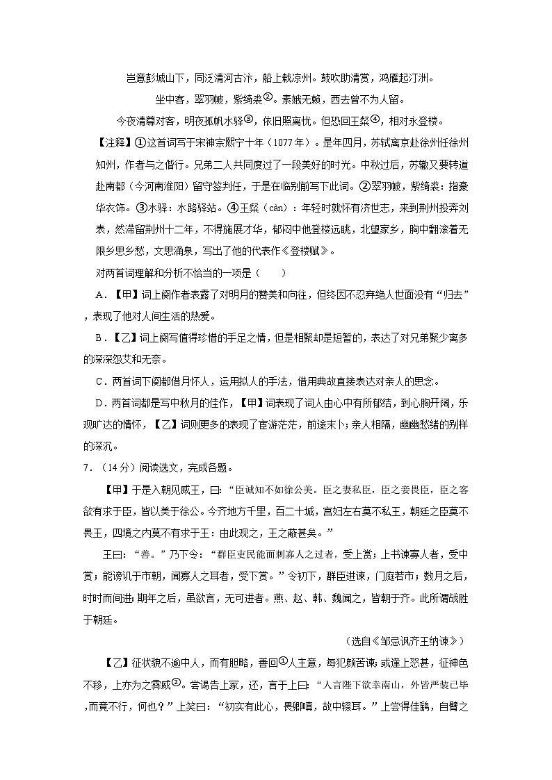 2023-2024学年吉林省松原市长岭县九年级（上）期末语文试卷03
