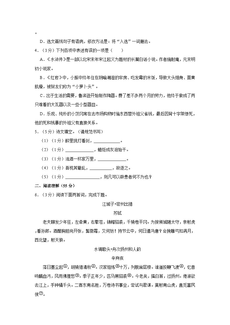 2023-2024学年吉林省通化市梅河口市九年级（上）期末语文试卷第2页