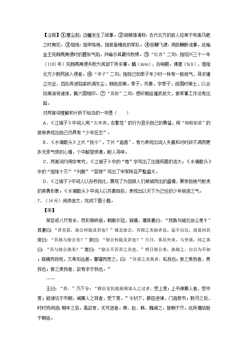 2023-2024学年吉林省通化市梅河口市九年级（上）期末语文试卷第3页