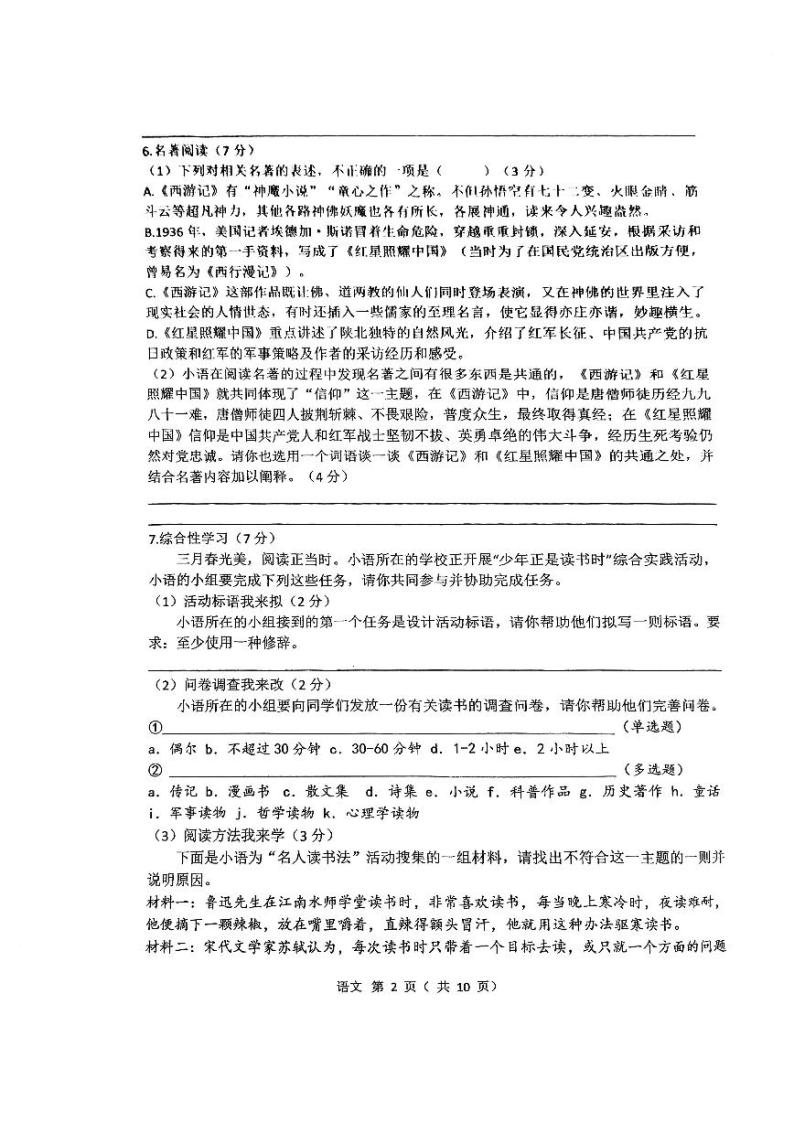 重庆市鲁能巴蜀中学校2023-2024学年九年级下学期月考语文试卷02