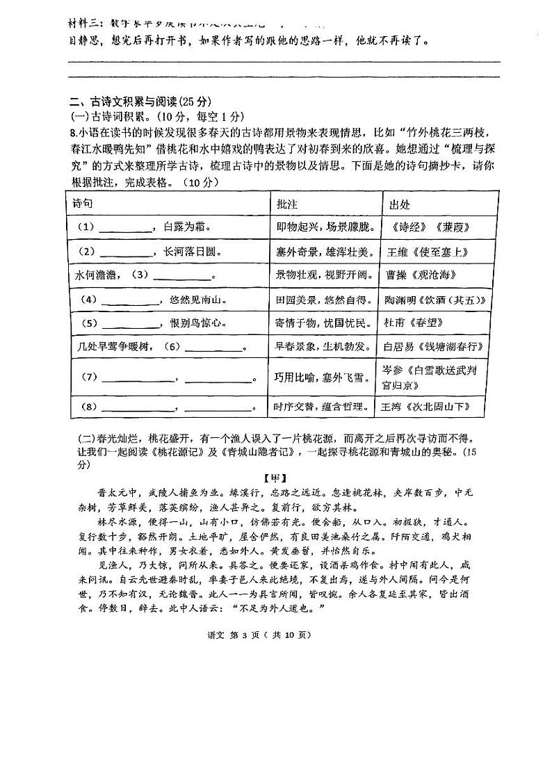 重庆市鲁能巴蜀中学校2023-2024学年九年级下学期月考语文试卷第3页