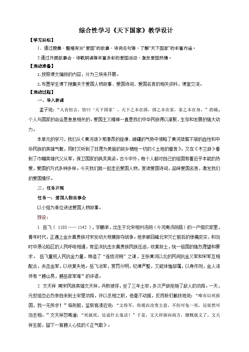 综合性学习《天下国家》教学设计-(同步教学)统编版语文七年级下册名师备课系列01