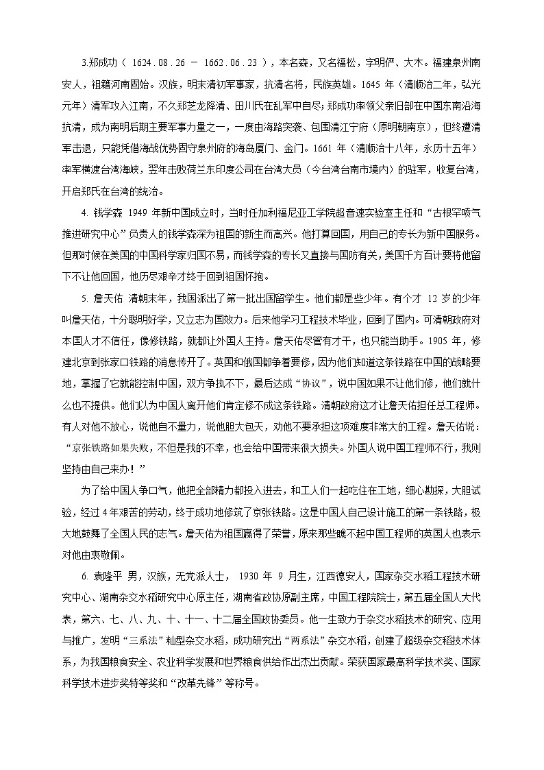 综合性学习《天下国家》教学设计-(同步教学)统编版语文七年级下册名师备课系列02