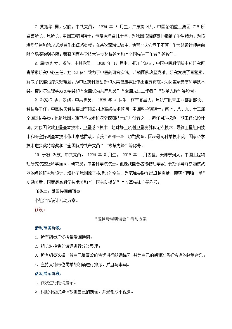综合性学习《天下国家》教学设计-(同步教学)统编版语文七年级下册名师备课系列03