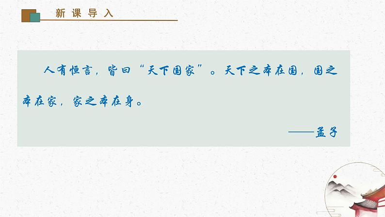 综合性学习《天下国家》教学课件-(同步教学)统编版语文七年级下册名师备课系列02
