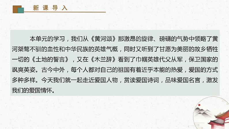 综合性学习《天下国家》教学课件-(同步教学)统编版语文七年级下册名师备课系列03