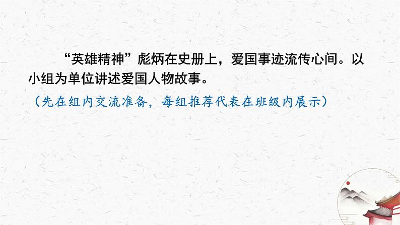 综合性学习《天下国家》教学课件-(同步教学)统编版语文七年级下册名师备课系列05