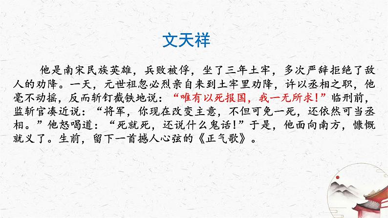 综合性学习《天下国家》教学课件-(同步教学)统编版语文七年级下册名师备课系列07