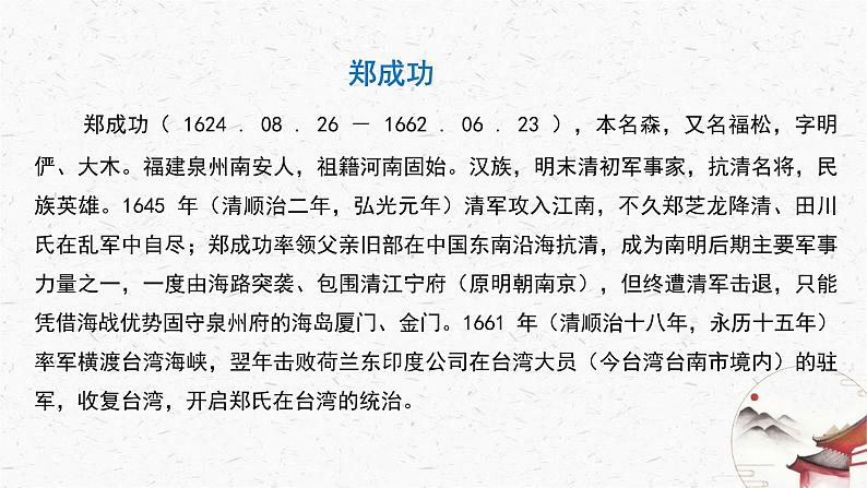 综合性学习《天下国家》教学课件-(同步教学)统编版语文七年级下册名师备课系列08