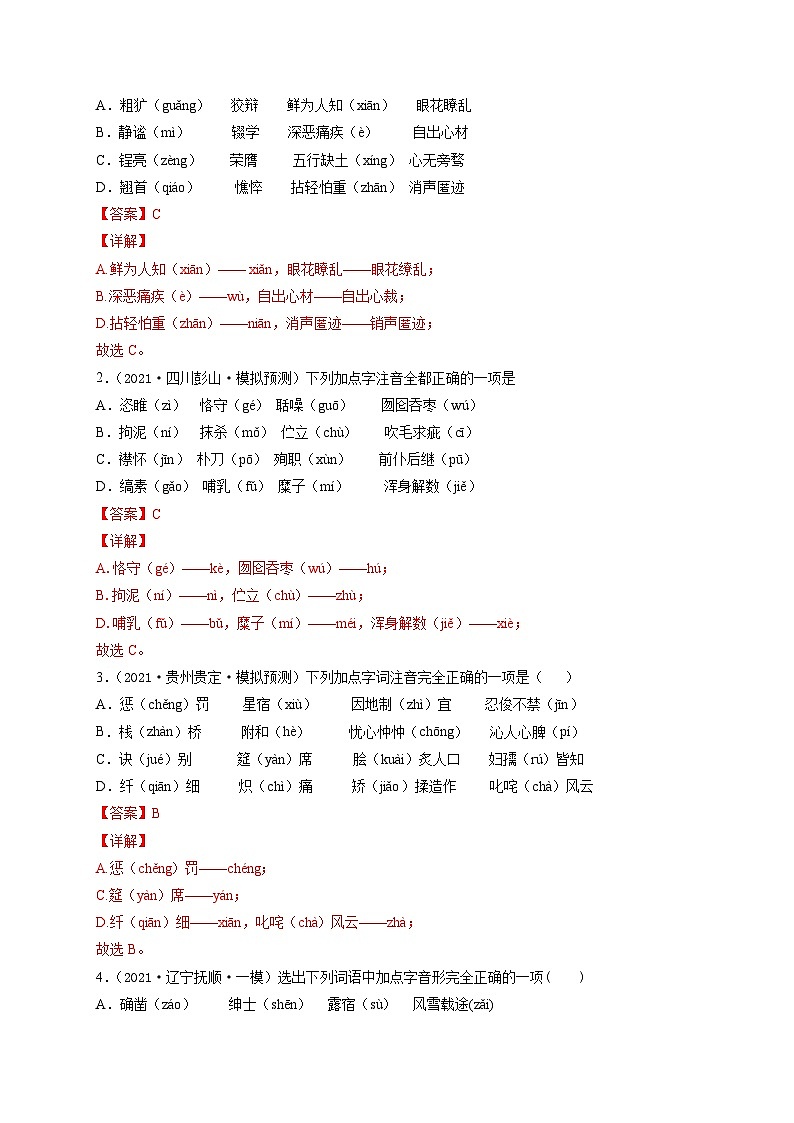 中考语文考点一遍过 考点01 字音（原卷版）第2页