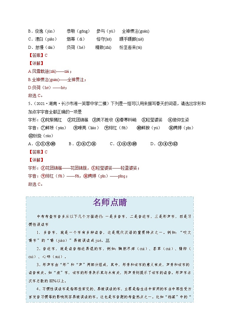 中考语文考点一遍过 考点01 字音（原卷版）第3页