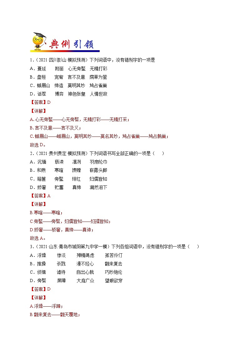 中考语文考点一遍过 考点02 字形（原卷版）第2页