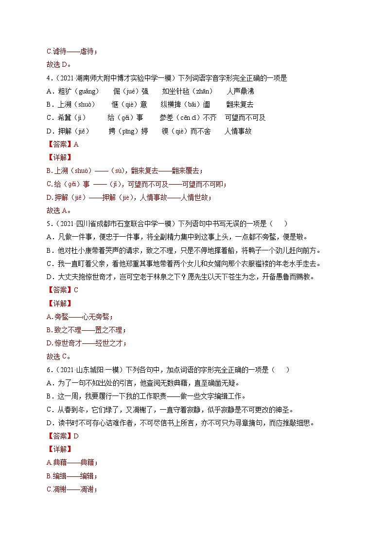 中考语文考点一遍过 考点02 字形（原卷版）第3页