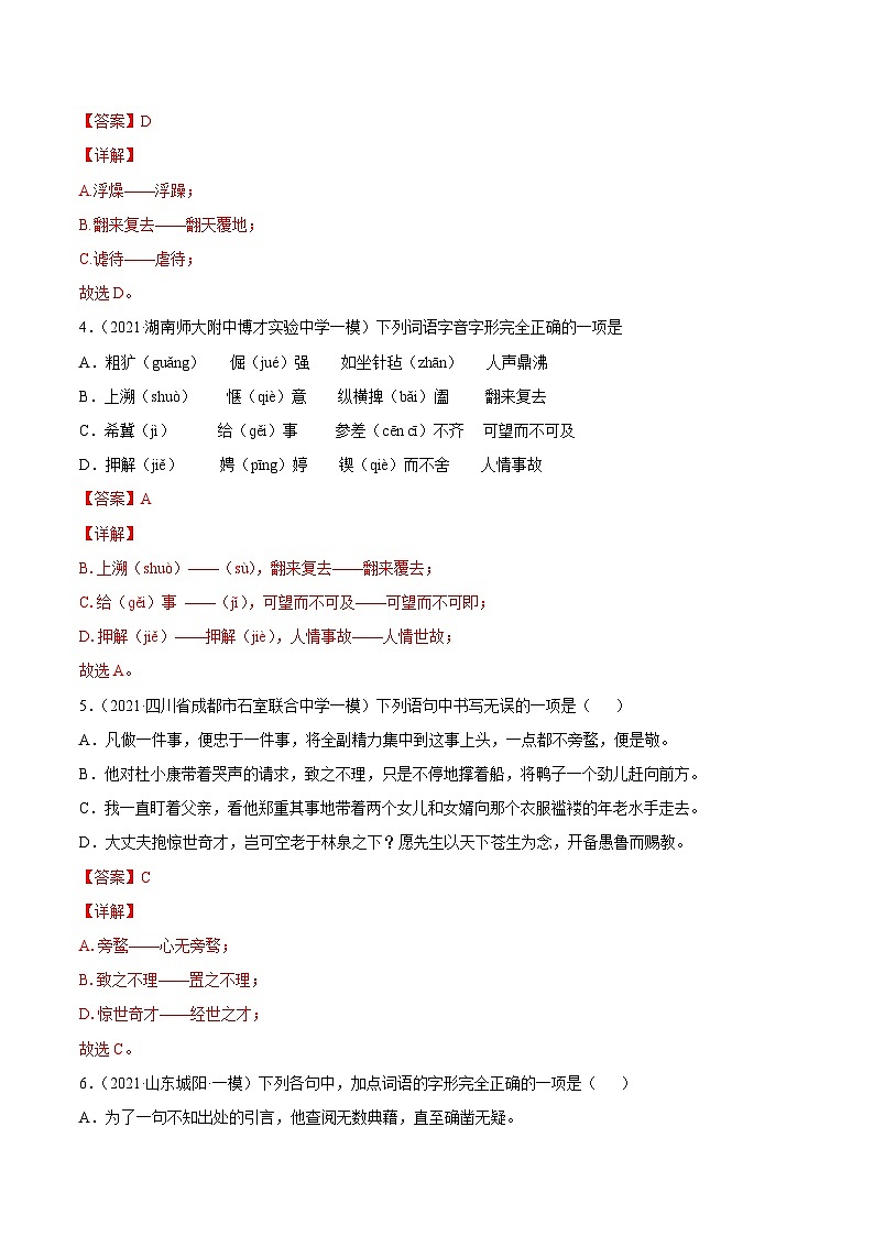 中考语文考点一遍过 考点02 字形（教师版）第3页