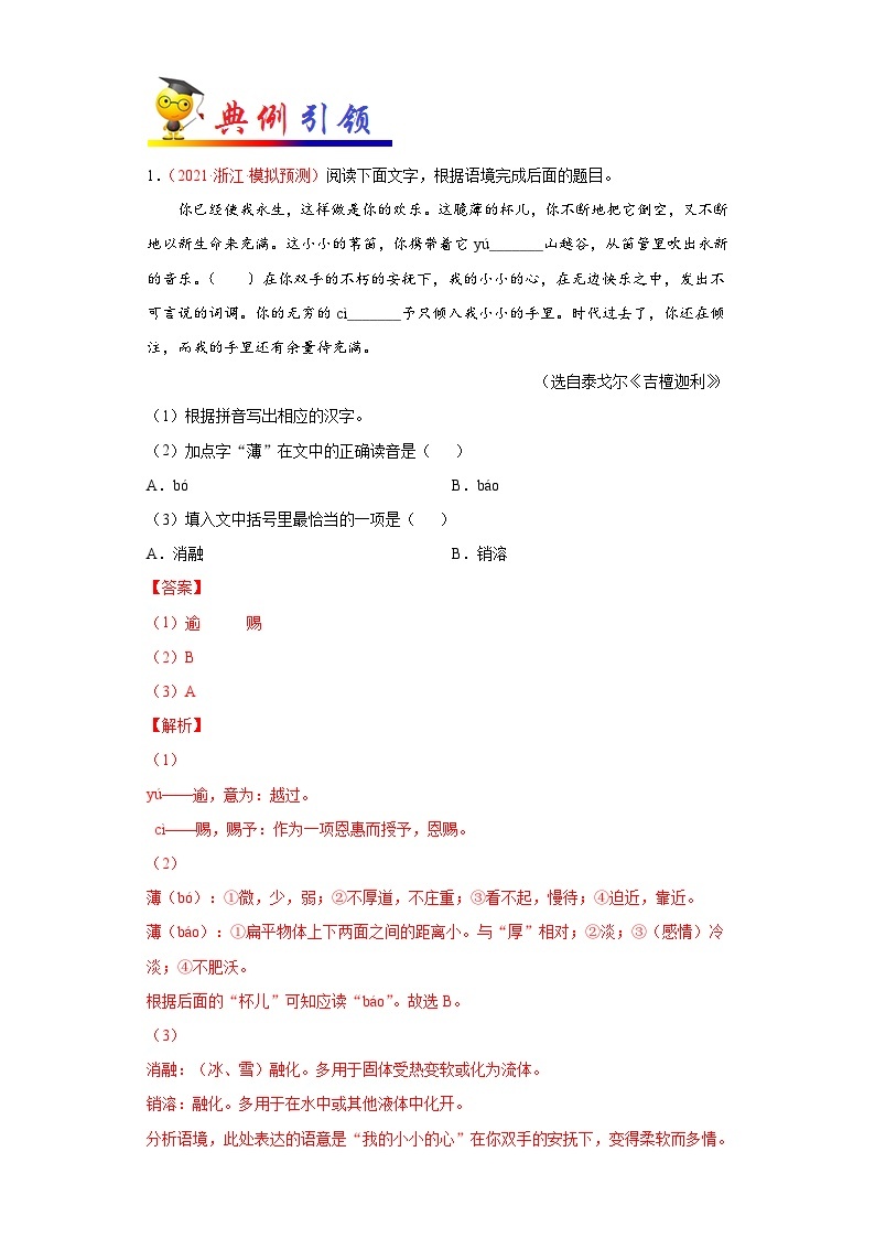 最新中考语文考点一遍过讲义 考点03 语言运用之综合运用02