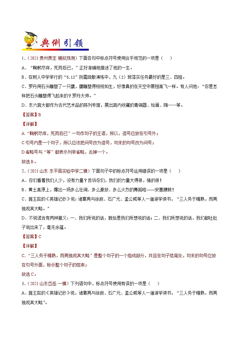 中考语文考点一遍过 考点04 正确使用标点符号（教师版）第2页