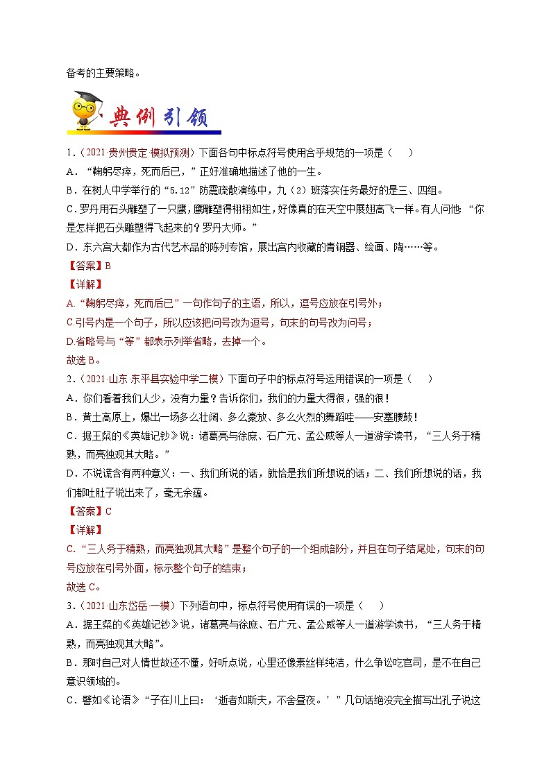 中考语文考点一遍过 考点04 正确使用标点符号（原卷版）第2页