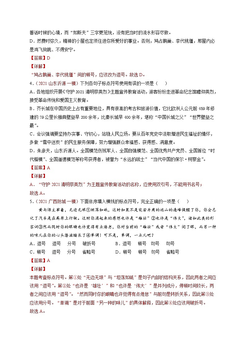 中考语文考点一遍过 考点04 正确使用标点符号（原卷版）第3页