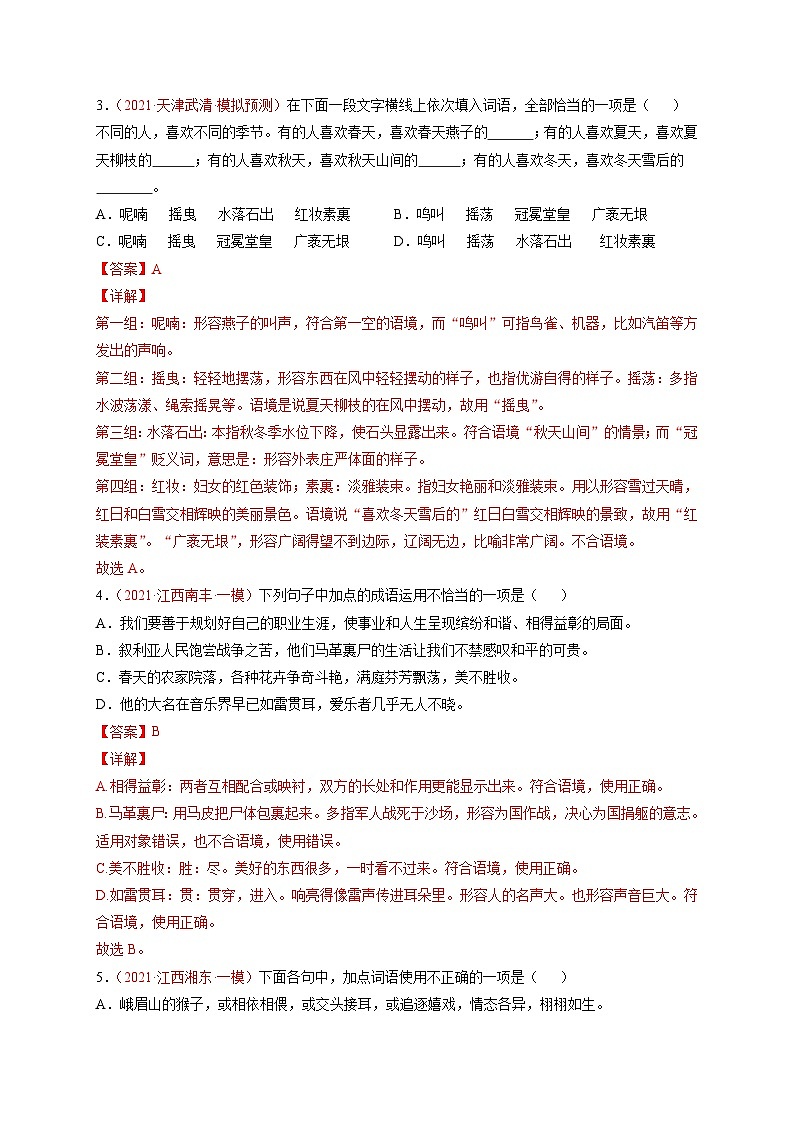 中考语文考点一遍过 考点05 正确使用词语（包括熟语）（原卷版）第3页