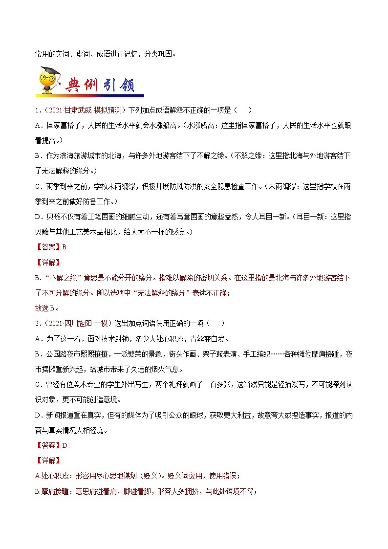 中考语文考点一遍过 考点05 正确使用词语（包括熟语）（教师版）第2页