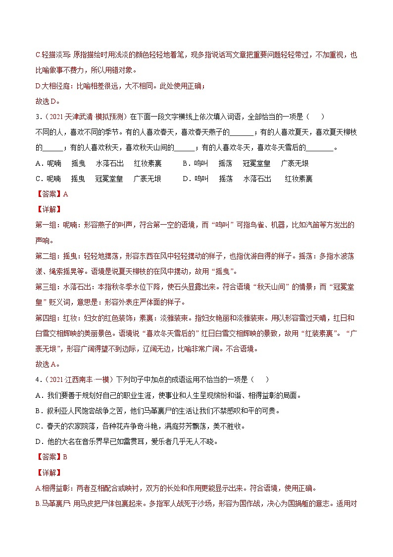 中考语文考点一遍过 考点05 正确使用词语（包括熟语）（教师版）第3页