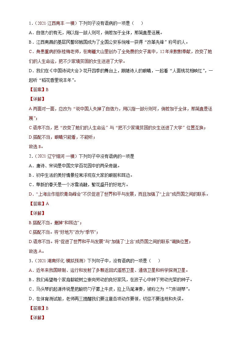 最新中考语文考点一遍过讲义 考点06 修改病句之语序不当02