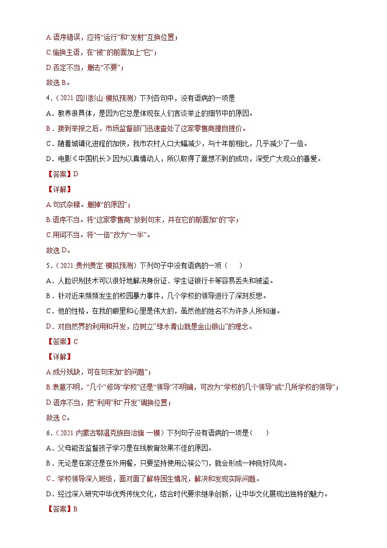 最新中考语文考点一遍过讲义 考点06 修改病句之语序不当03