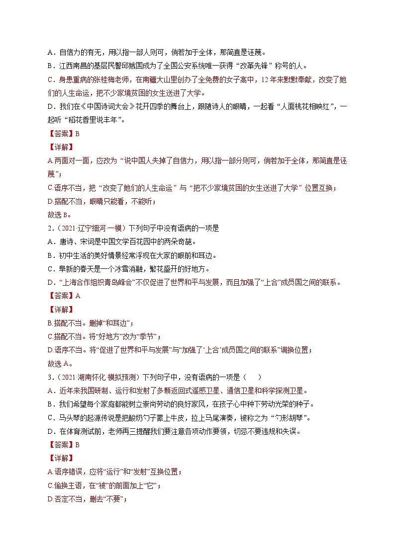 最新中考语文考点一遍过讲义 考点06 修改病句之语序不当02