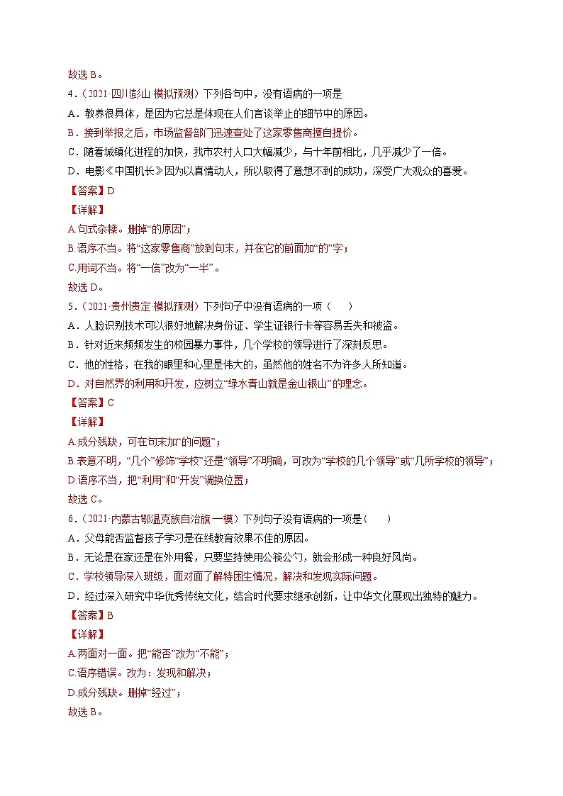 最新中考语文考点一遍过讲义 考点06 修改病句之语序不当03