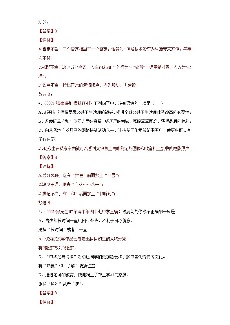 中考语文考点一遍过 考点07 搭配不当（教师版）第3页