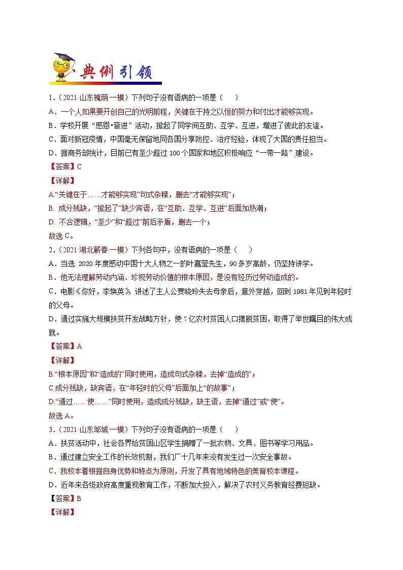 中考语文考点一遍过 考点09 结构混乱（原卷版）第2页