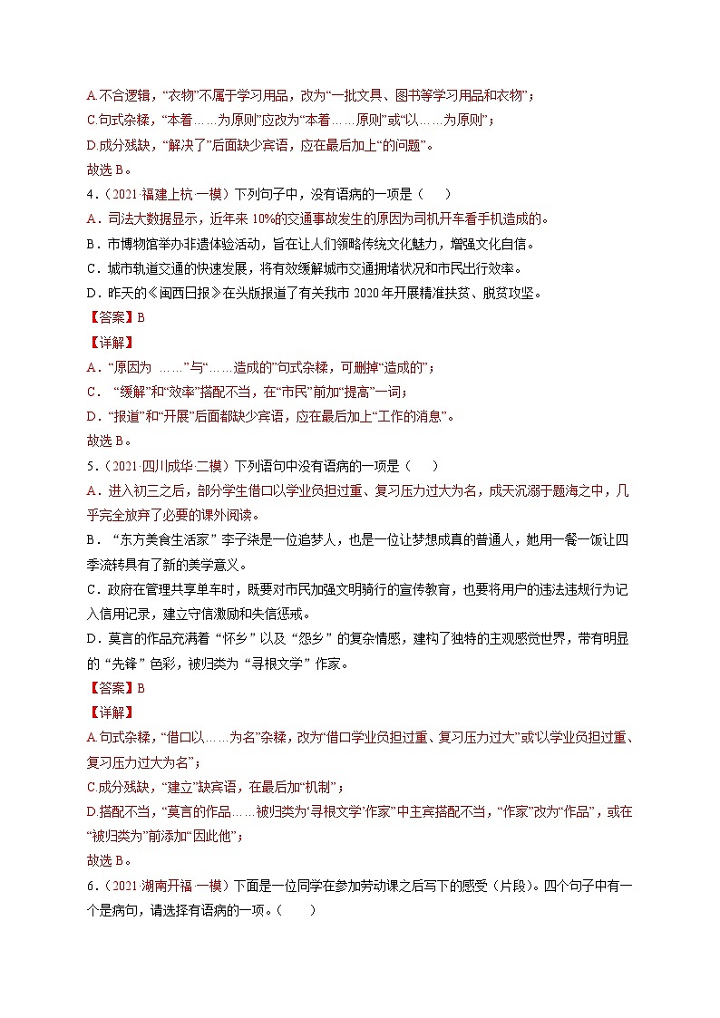 中考语文考点一遍过 考点09 结构混乱（原卷版）第3页