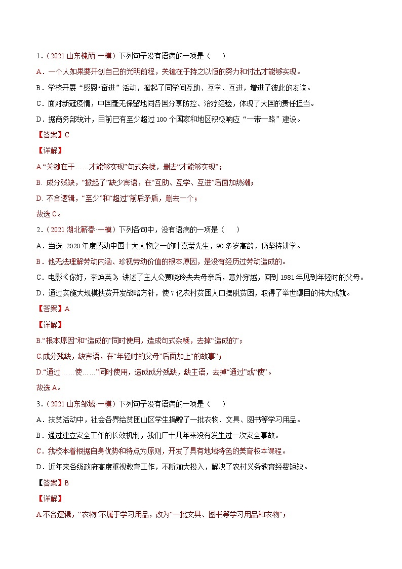 中考语文考点一遍过 考点09 结构混乱（教师版）第2页