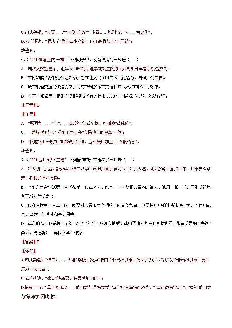 中考语文考点一遍过 考点09 结构混乱（教师版）第3页