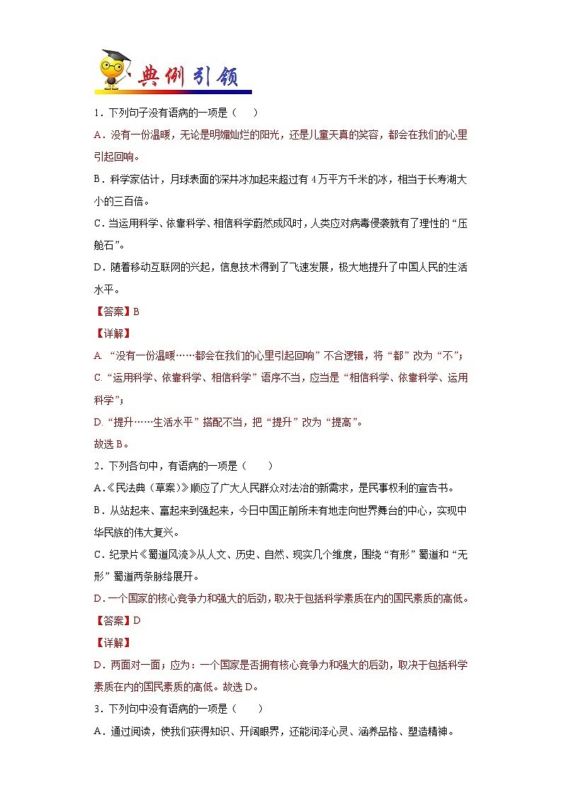 中考语文考点一遍过 考点11 不合逻辑（教师版）第2页