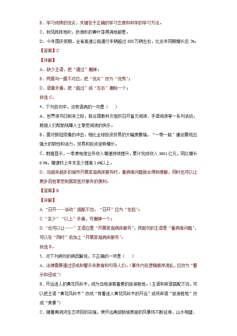 中考语文考点一遍过 考点11 不合逻辑（教师版）第3页